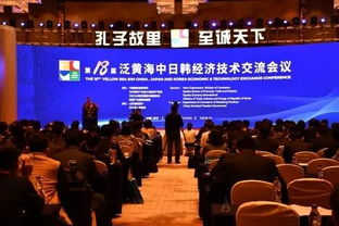 第18屆泛黃海中日韓經濟技術交流會議成功舉辦，深化區域合作新篇章